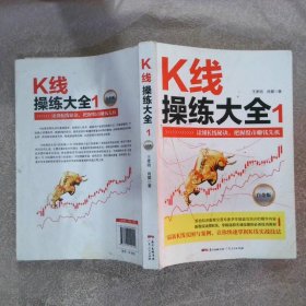 K线操练大全1白金版