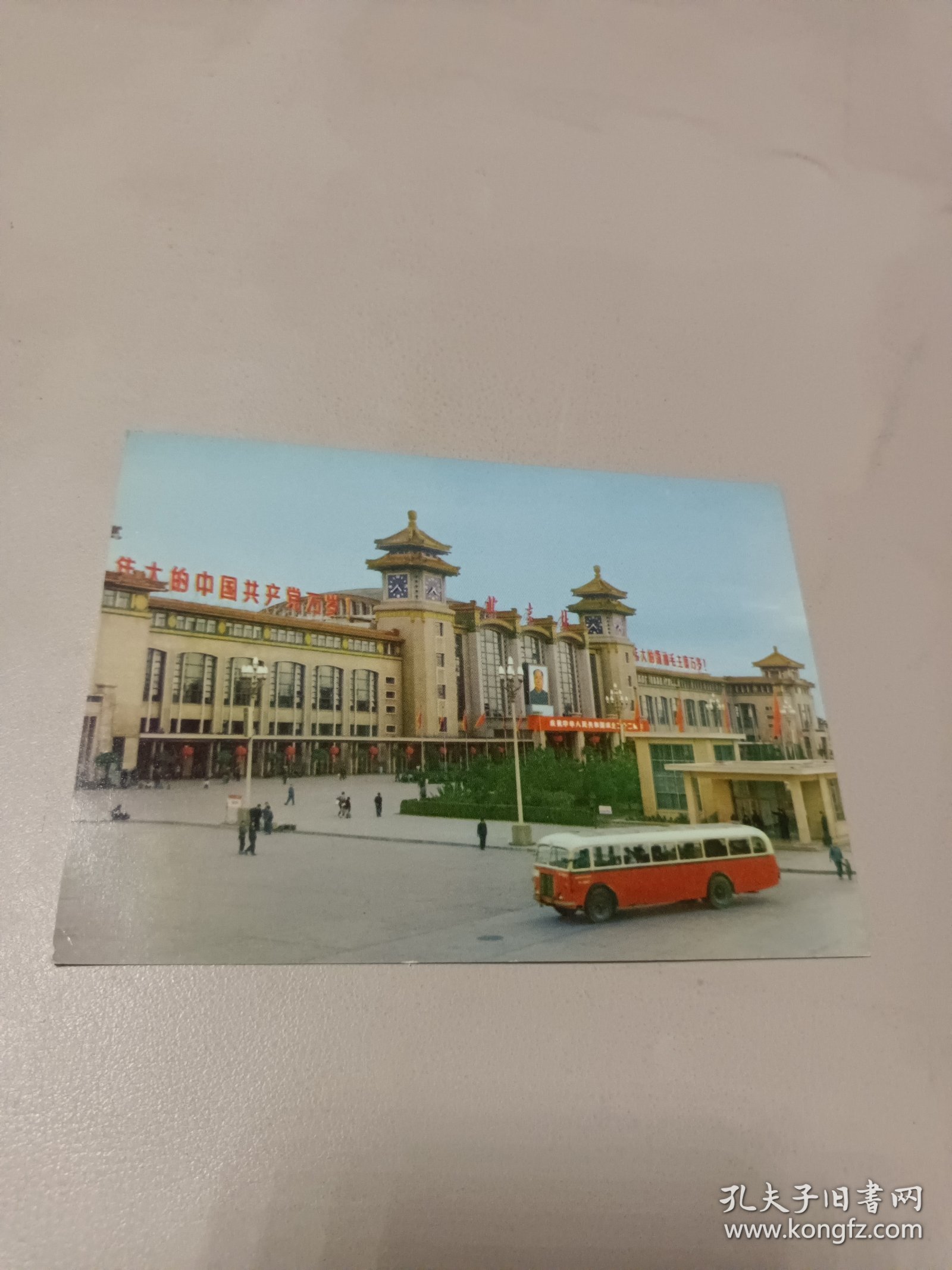 老画片1张 北京站