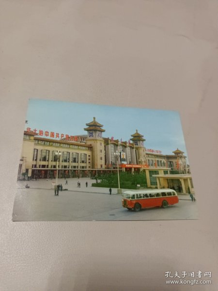 老画片1张 北京站