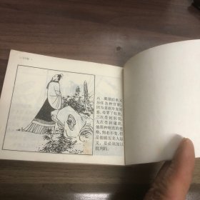 连环画  中国成语故事 第六册