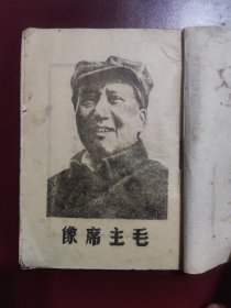 1948年中共西北中央局《党员课本》扉页大幅木刻毛主席像