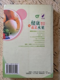 健康饮食与蔬菜水果