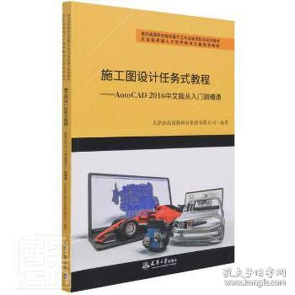 （迅腾）施工图设计任务式教程——AutoCAD2016中文版从入门到精通