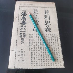 星洲一鸣药行经销的潘高寿川贝枇杷膏广告剪报一张。（刊登于1961年5月23日 马来亚《南洋商报》，彼时，新加坡尚未独立。）