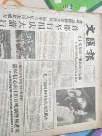 文汇报1958年10月2日