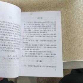 田坝煤矿三十年大事记