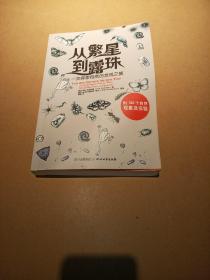 从繁星到露珠：一次探索自然的发现之旅 附120个自然现象及实验