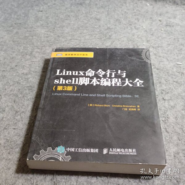 Linux命令行与shell脚本编程大全（第3版）