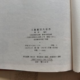 儿童童话大世界 (世界著名童话):喀喳喳喳山、西游记、白雪公主