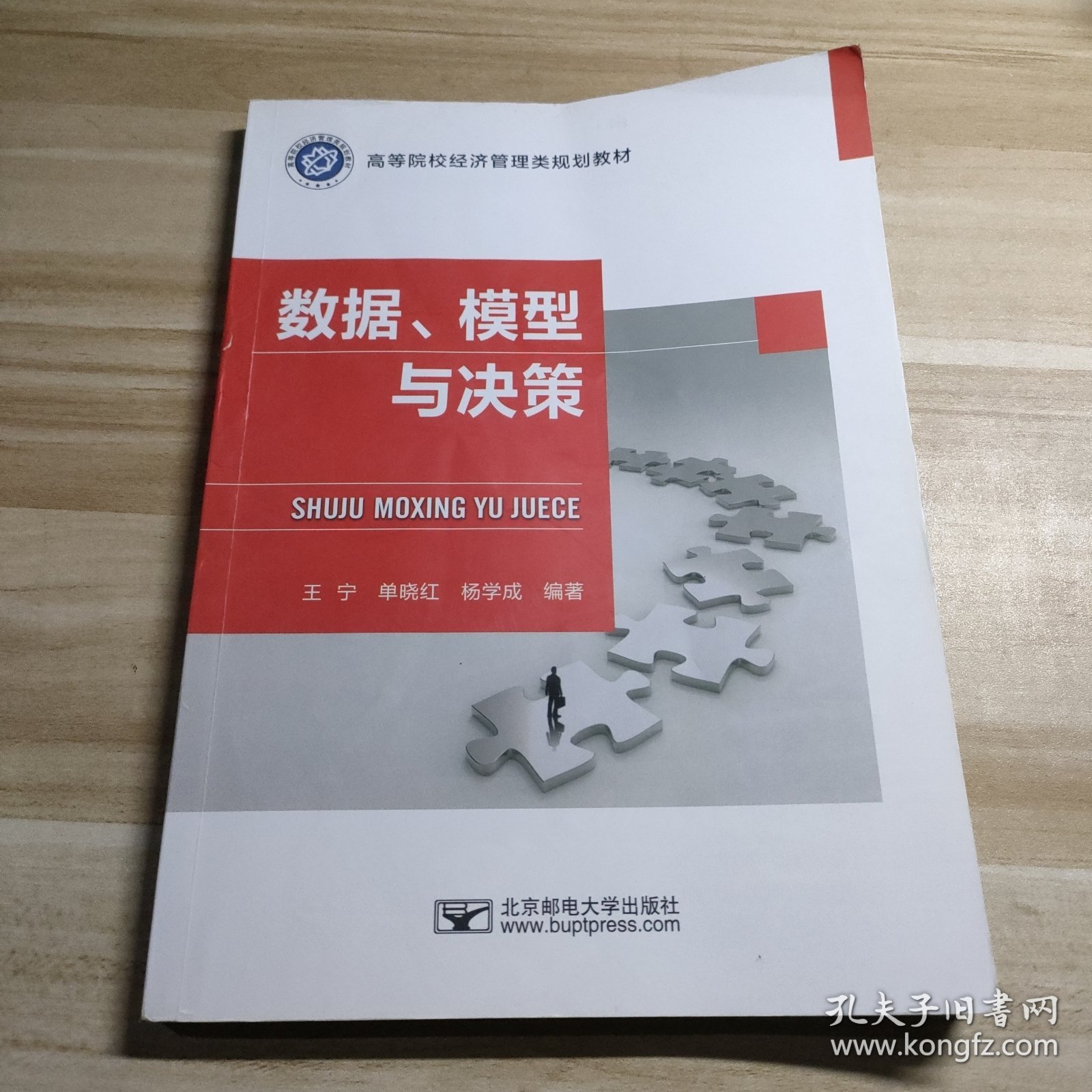 数据、模型与决策（内容干净）