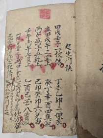 民国旧抄本玄学星相命理择日书