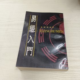 易经入门