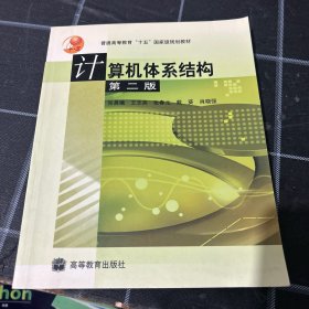 计算机体系结构