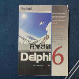 Delphi 6 开发基础