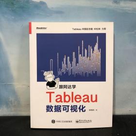 跟阿达学Tableau数据可视化(博文视点出品)