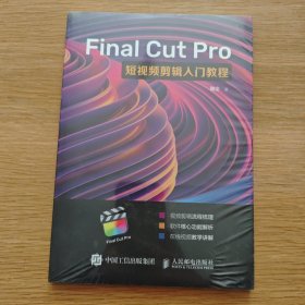 Final Cut Pro短视频剪辑入门教程