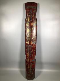 旧藏木胎漆器彩绘福禄寿螭龙图案民族古筝乐器