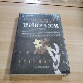 智能RPA实战