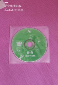 传奇 简体中文版 （CD，裸碟，经典老游戏光盘。）