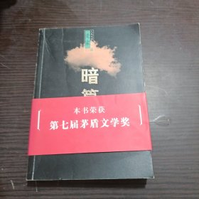 暗算