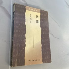 情愫