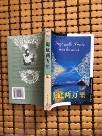 海底两万里
