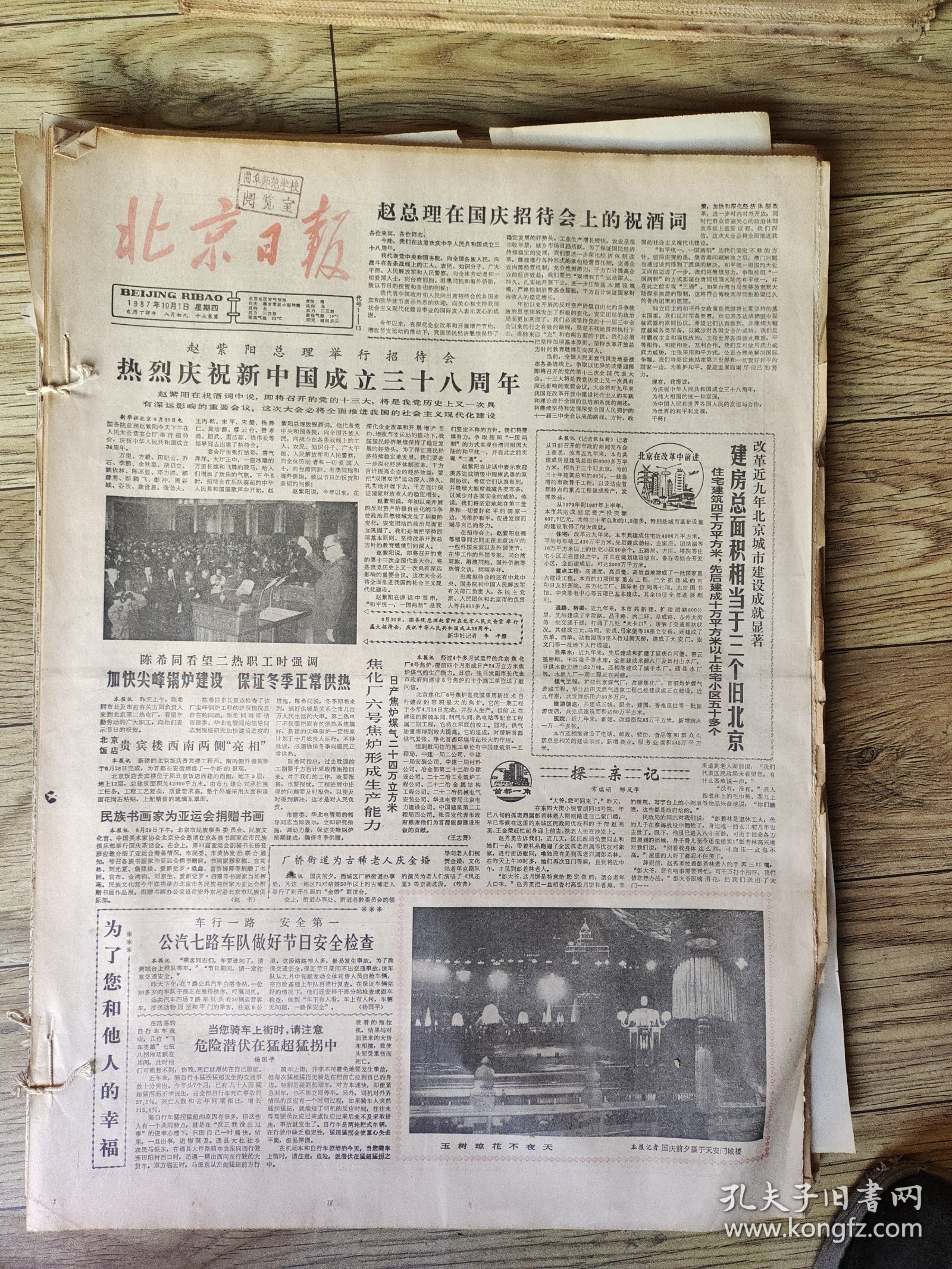 北京日报（1987-10-1-31）