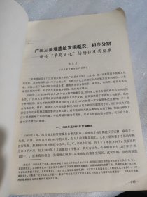 广汉三星堆遗址发掘概况初步分期一一兼论早蜀文化的特征及其发展