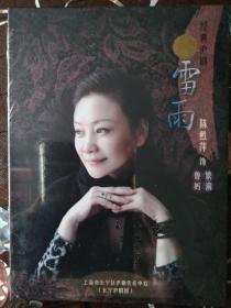 雷雨 沪剧DVD