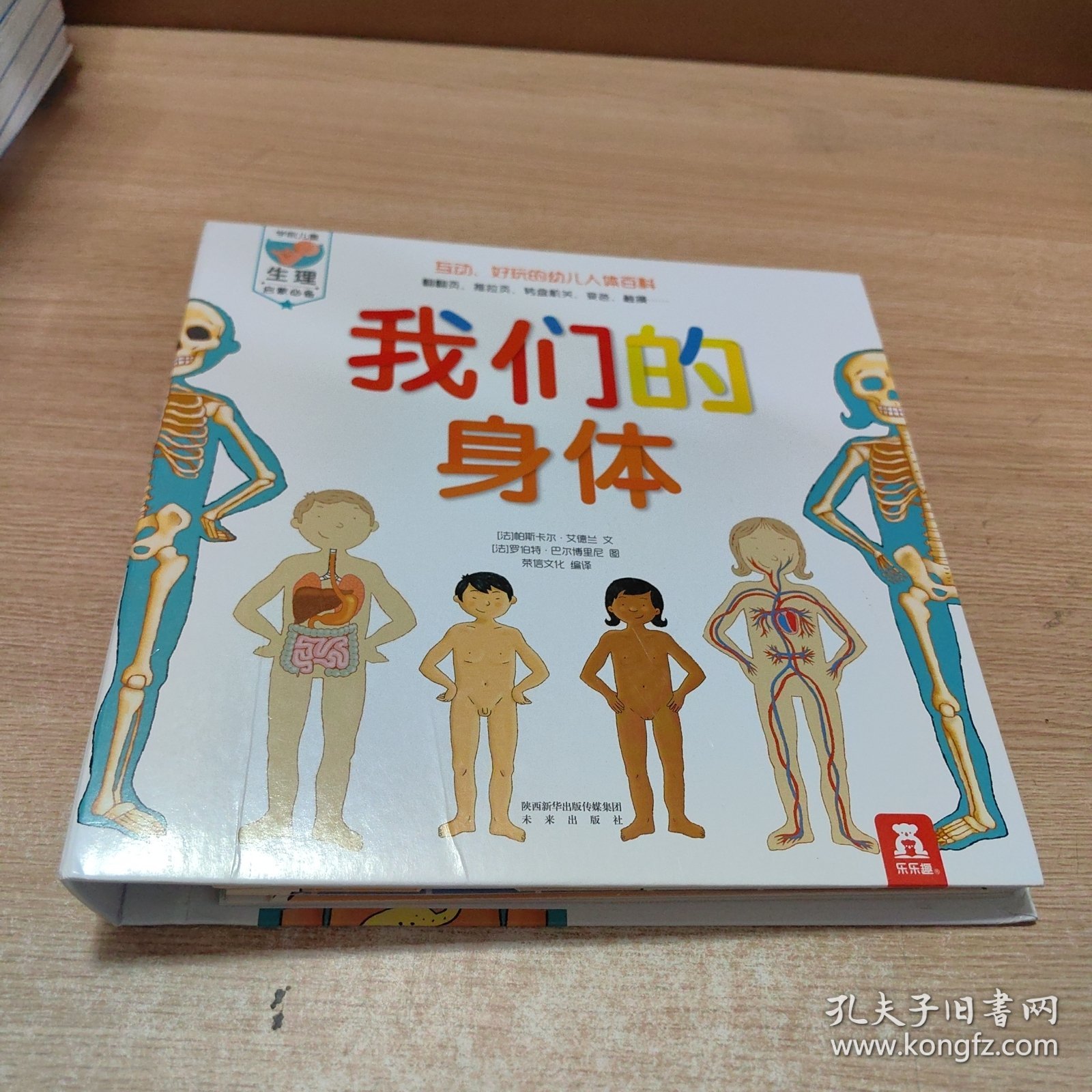 我们的身体