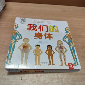 我们的身体