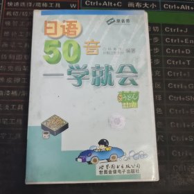 日语50音一学就会（只有2盘磁带 无书）