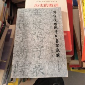 汉字造型规律及书写技能