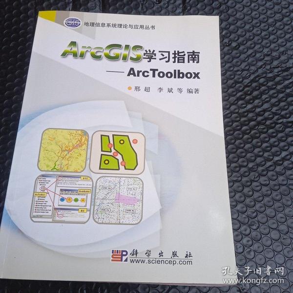 ArcGIS学习指南：ArcToolbox