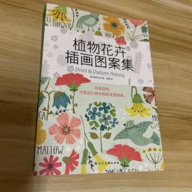 设计新经典 植物花卉插画图案集