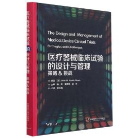 医疗器械临床试验的设计与管理：策略&挑战