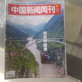 中国新闻周刊