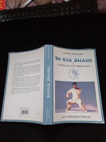 WONG TUN KEN BA GUA ZHANG（ LA BOXE DES HUIT TRIGRAMMES 冯德兴老师留念 王荣根敬呈