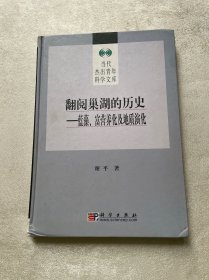 翻阅巢湖的历史：蓝藻、富营养化及地质演化