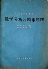 数学分析习题集题解三