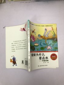 蜻蜓为什么要点水—节肢动物