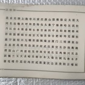 制图字体一版一印