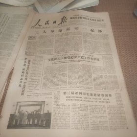 人民日报1978年4月22日（1--4版）文化部为大批受迫害文艺工作者平反