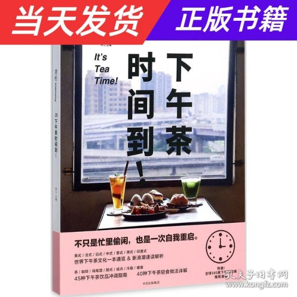 食帖19·下午茶时间到！