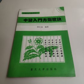 中医入门方剂歌诀