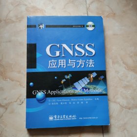 GNSS应用与方法 没盘