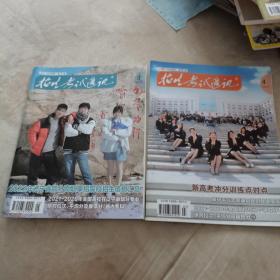 招生考试通讯（2022年第3，4期）品佳
