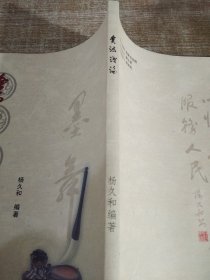 书法浅论