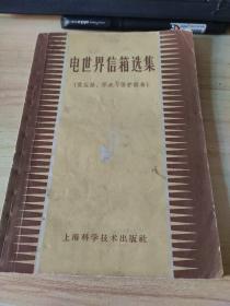 电世界信箱选集  变压器、开关与保护设备