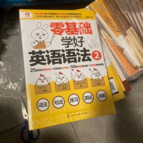 零基础学好英语语法2